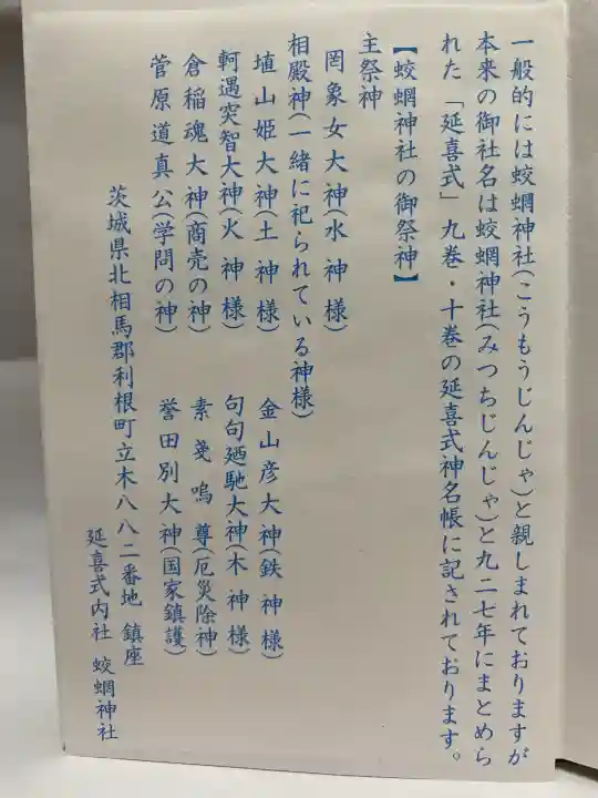蛟蝄神社奥の宮(茨城県)