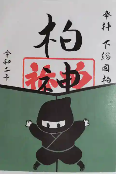 忍法畳返しをする柏忍者の絵、緑の畳を巡ると御朱印が見えます