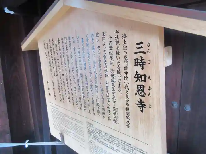 三時知恩寺のその他建物