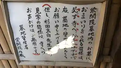 栄閑院のその他建物