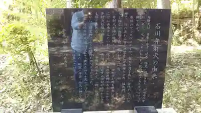 石川弁財天の歴史