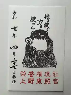 他抜(たぬき)の御朱印です
