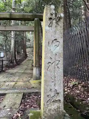 神明神社(京都府)