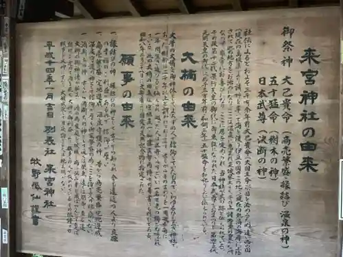 來宮神社の御朱印