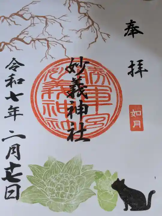 妙義神社(群馬県)