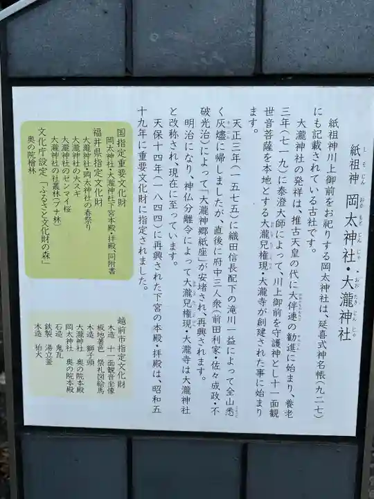 岡太神社・大瀧神社(福井県)