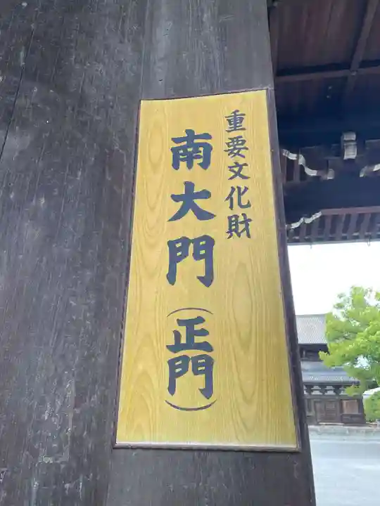 東寺(教王護国寺)(京都府)