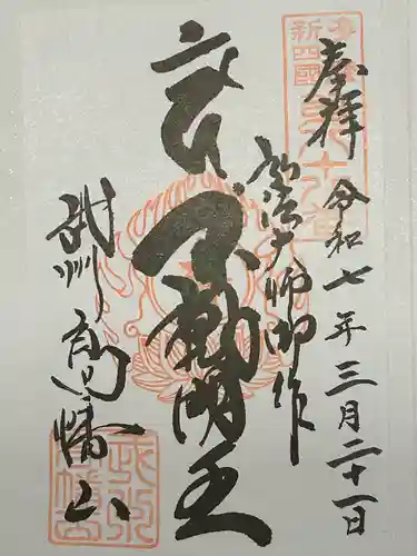 高幡不動尊　金剛寺(東京都)