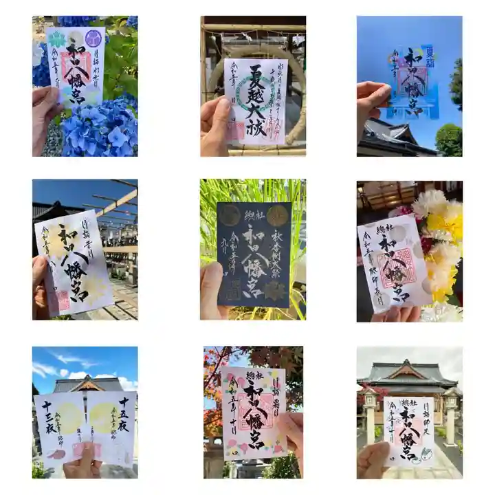 總社 和田八幡宮(福井県)