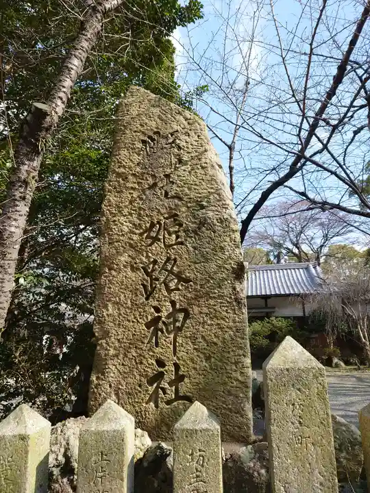 姫路神社(兵庫県)