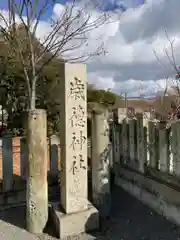 歳徳神社の建物その他