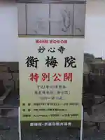 衡梅院(京都府)