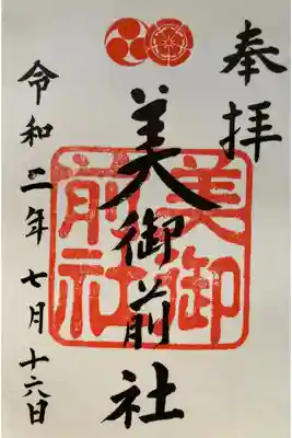美御前社