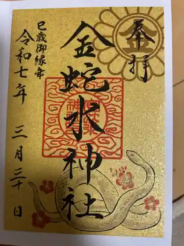 金蛇水神社(宮城県)