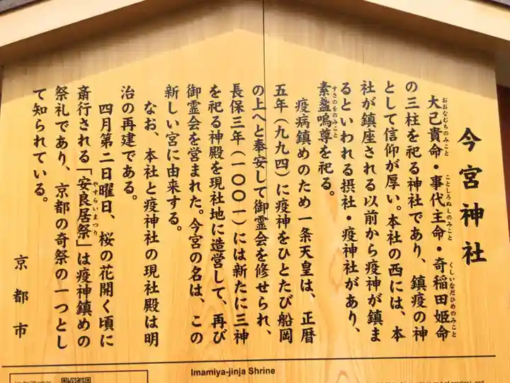 今宮神社の歴史