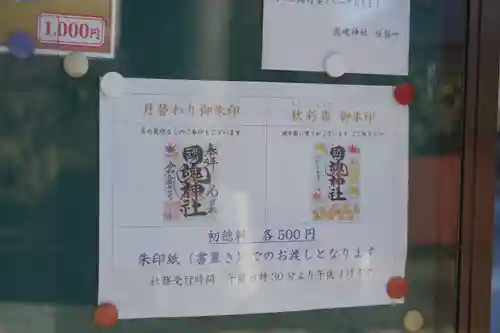 國魂神社のその他建物