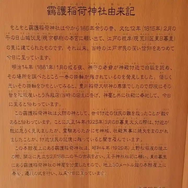 靍護稲荷神社の歴史