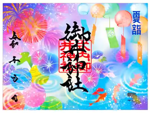 御井神社(岐阜県)