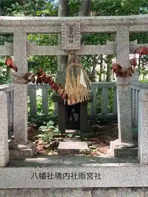 八幡社(長野県)