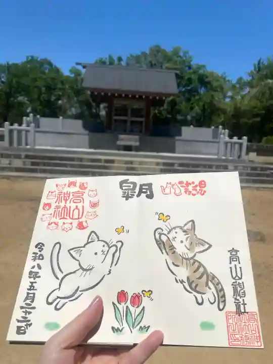 高山神社の{uncategorized: "未分類", other: "その他", undefined: "問題あり", building: "その他建物", grave: "お墓", sacred_gate: "鳥居", guardian: "狛犬", statue: "像", buddha: "仏像", history: "歴史", nature: "自然", garden: "庭園", animal: "動物", pagoda: "塔", temizu: "手水舎", mountain_gate: "山門・神門", sanctuary: "本殿・本堂", subordinate: "末社・摂社", art: "芸術", scenery: "景色", jizo: "地蔵", ema: "絵馬", goshuin: "御朱印", omikuji: "おみくじ", items: "授与品その他", amulet: "お守り", goshuincho: "御朱印帳", eats: "食事", festival: "お祭り", votive_dance: "神楽", shichigosan: "七五三参", wedding: "結婚式", experience: "体験その他", initially: "初詣", around: "周辺", anti_infection: "感染症対策"}
