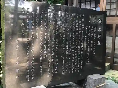 額東神社の歴史