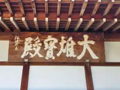 龍谷寺のその他建物
