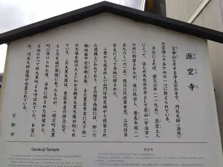 源空寺(京都府)