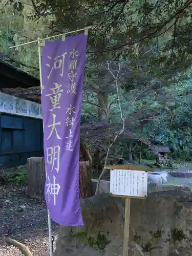 河童大明神(岐阜県)