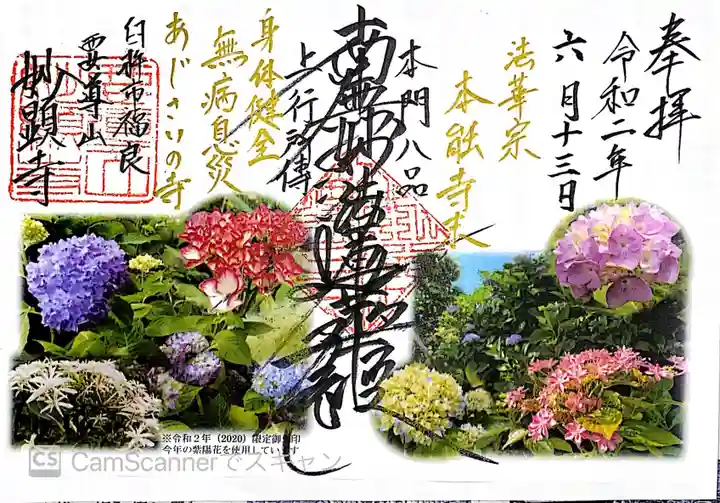 妙顕寺の御朱印