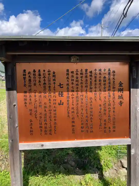 金剛城寺(兵庫県)