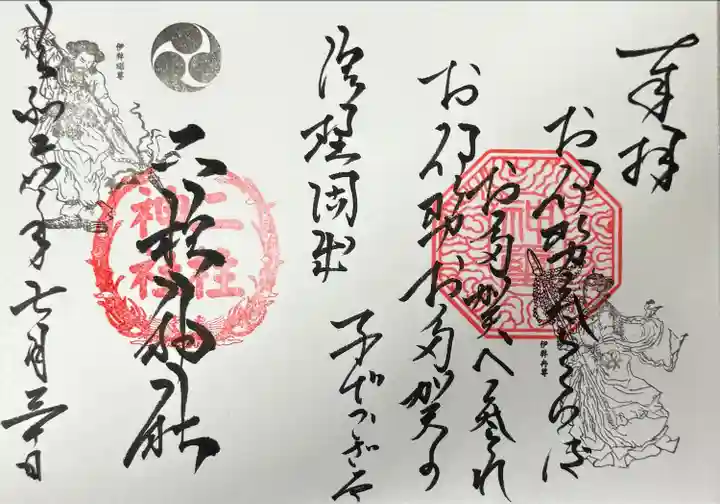 二柱神社(宮城県)