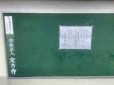 定力寺のその他建物