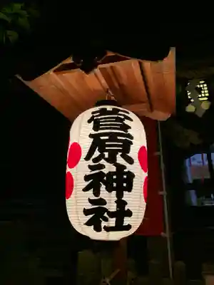 菅原神社のその他建物