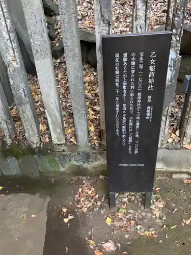乙女稲荷神社(東京都)