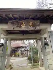 西光寺(福島県)