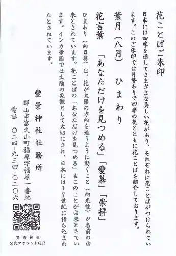 豊景神社の授与品その他