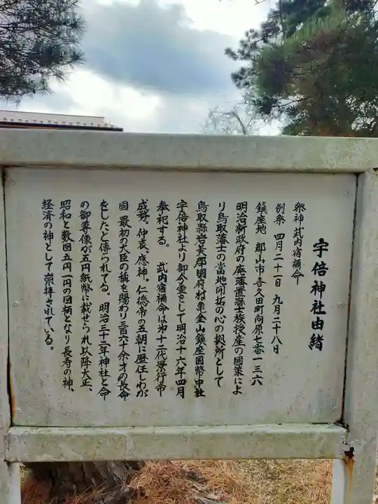 宇倍神社の歴史