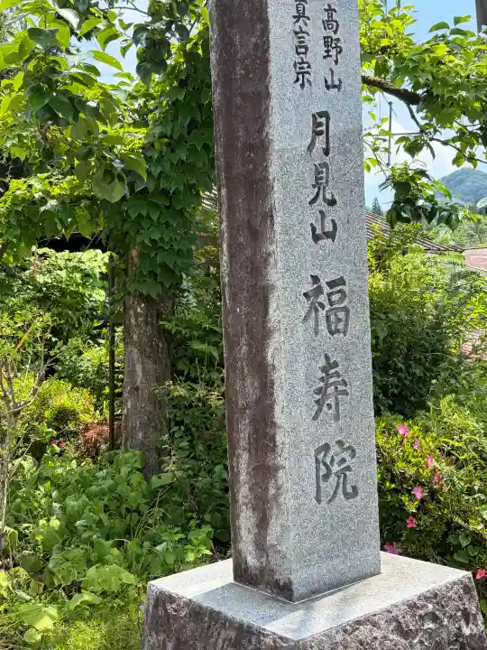福寿院の{uncategorized: "未分類", other: "その他", undefined: "問題あり", building: "その他建物", grave: "お墓", sacred_gate: "鳥居", guardian: "狛犬", statue: "像", buddha: "仏像", history: "歴史", nature: "自然", garden: "庭園", animal: "動物", pagoda: "塔", temizu: "手水舎", mountain_gate: "山門・神門", sanctuary: "本殿・本堂", subordinate: "末社・摂社", art: "芸術", scenery: "景色", jizo: "地蔵", ema: "絵馬", goshuin: "御朱印", omikuji: "おみくじ", items: "授与品その他", amulet: "お守り", goshuincho: "御朱印帳", eats: "食事", festival: "お祭り", votive_dance: "神楽", shichigosan: "七五三参", wedding: "結婚式", experience: "体験その他", initially: "初詣", around: "周辺", anti_infection: "感染症対策"}