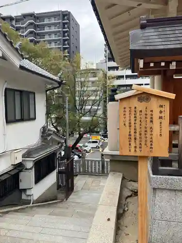 高津宮(大阪府)