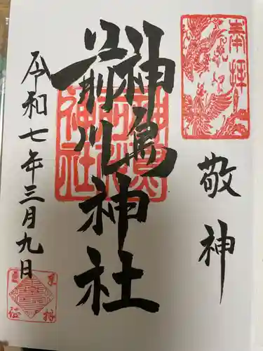 神鳥前川神社(神奈川県)