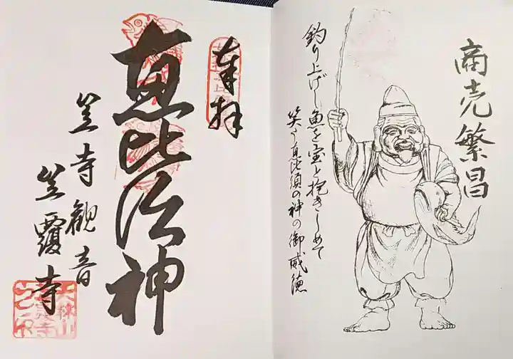 笠覆寺 (笠寺観音)の御朱印