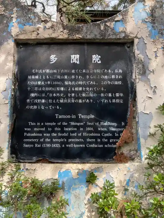 多聞院(広島県)
