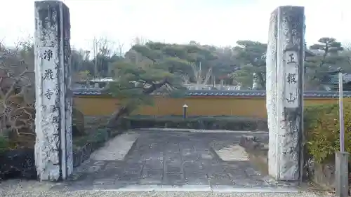 浄巌寺(愛知県)