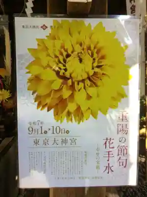 東京大神宮(東京都)