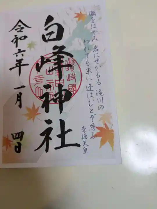 白峰神社(香川県)