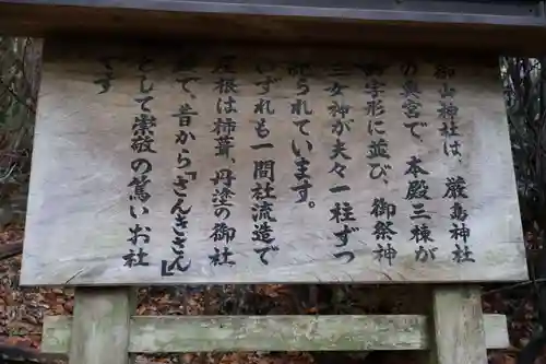 御山神社(厳島神社奧宮)(広島県)