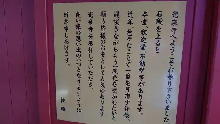 光泉寺の御朱印