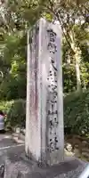 竈山神社(和歌山県)