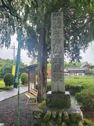 長泉院のその他建物