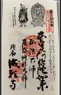 御朱印 成願寺(じょうがんじ)